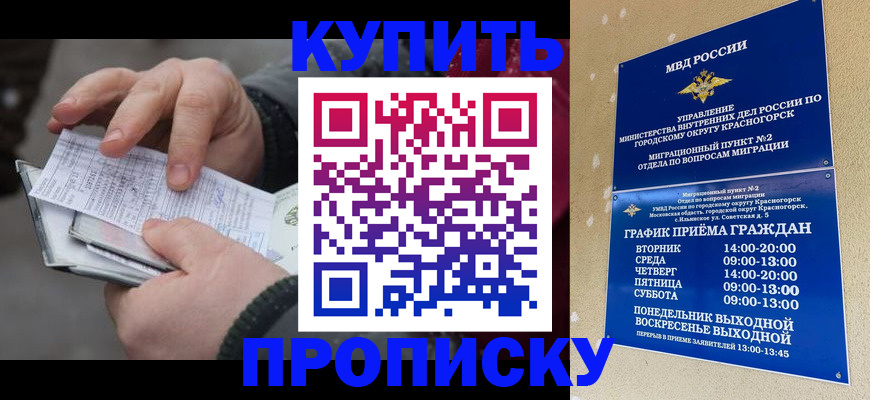 временная регистрация недорого в Сорочинске