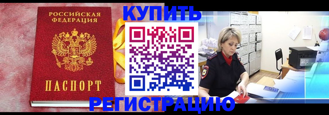 прописка для работы в Сорочинске