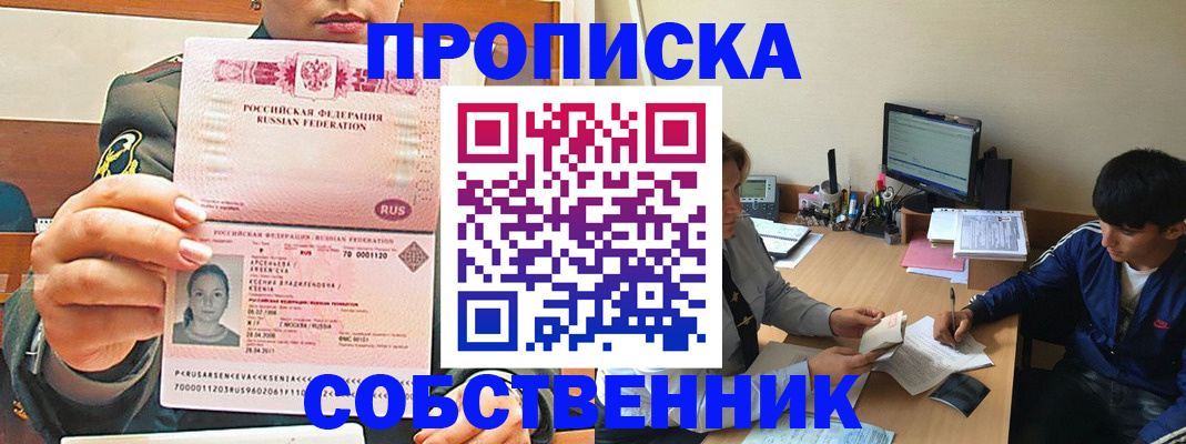 временная регистрация в Сорочинске